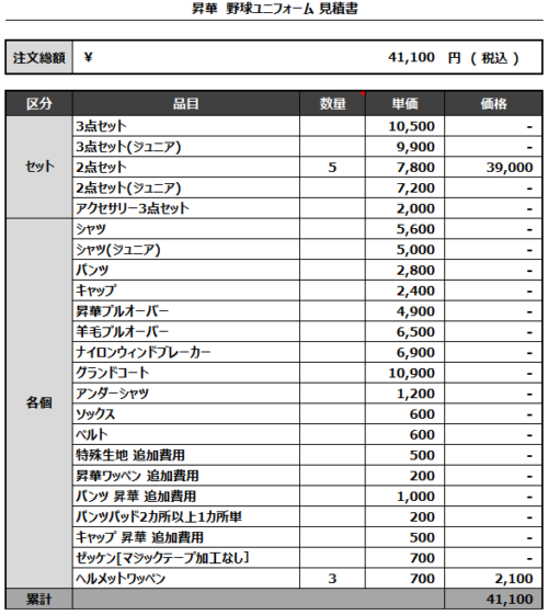 230320_KAEDAMA MONSTERS_追加見積書