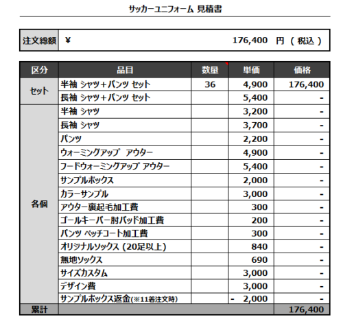 230306_KATO_サッカー見積書
