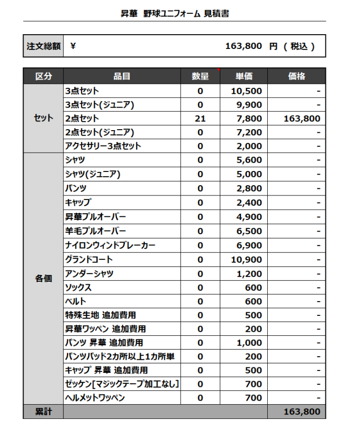 230320_KATSURA RUBBERS_ユニフォーム見積書