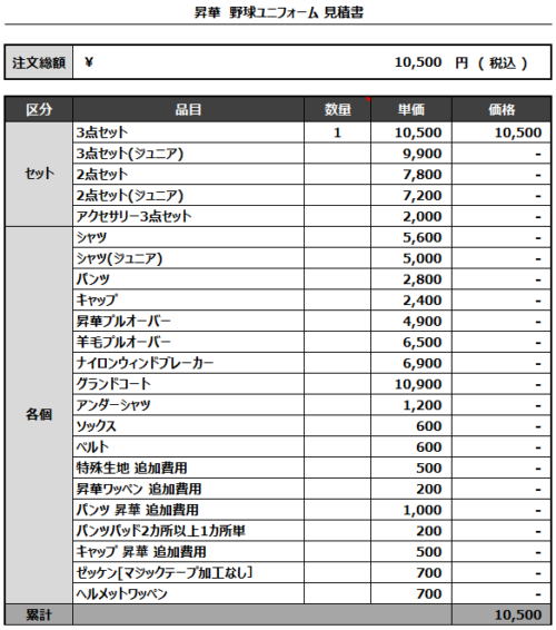 230313_KAWASAKI REDS_追加見積書