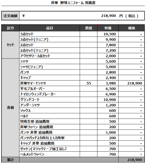 230323_KIMI_昇華サマーTシャツ見積書