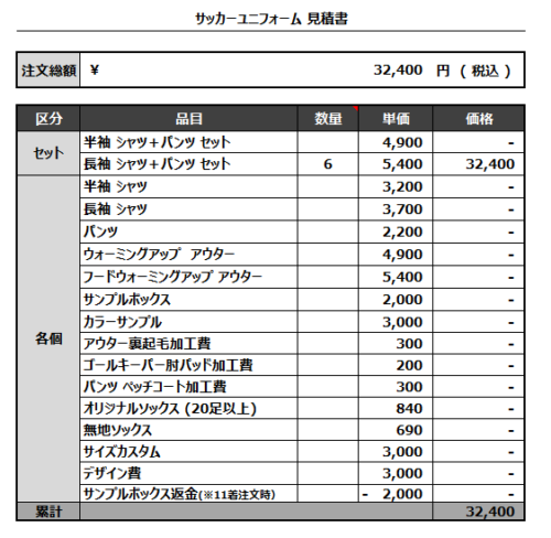 230315_KSK2022_サッカー見積書