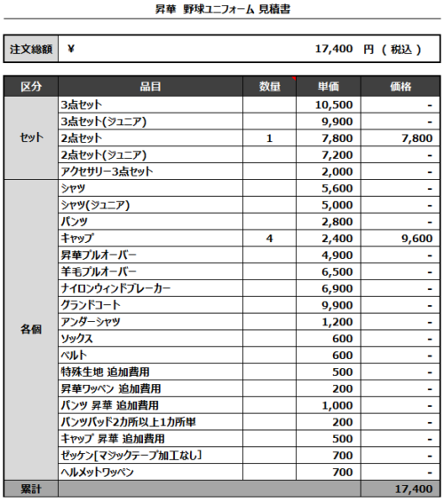 230302_KingRevive_追加見積書