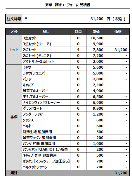 230323_Lcobits_追加見積書