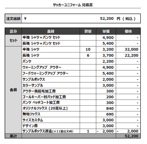 230303_MDFC_サッカー見積書