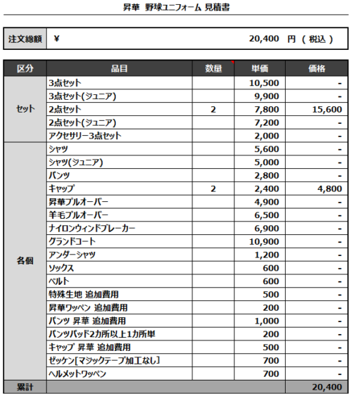 230306_NISSYO_追加見積書