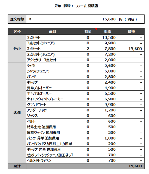 230302_ NITTA CLUBS ZERO_追加見積書