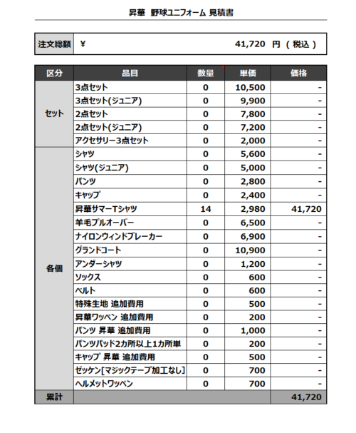 230315_Nakayama Lions_サマーTシャツ見積書