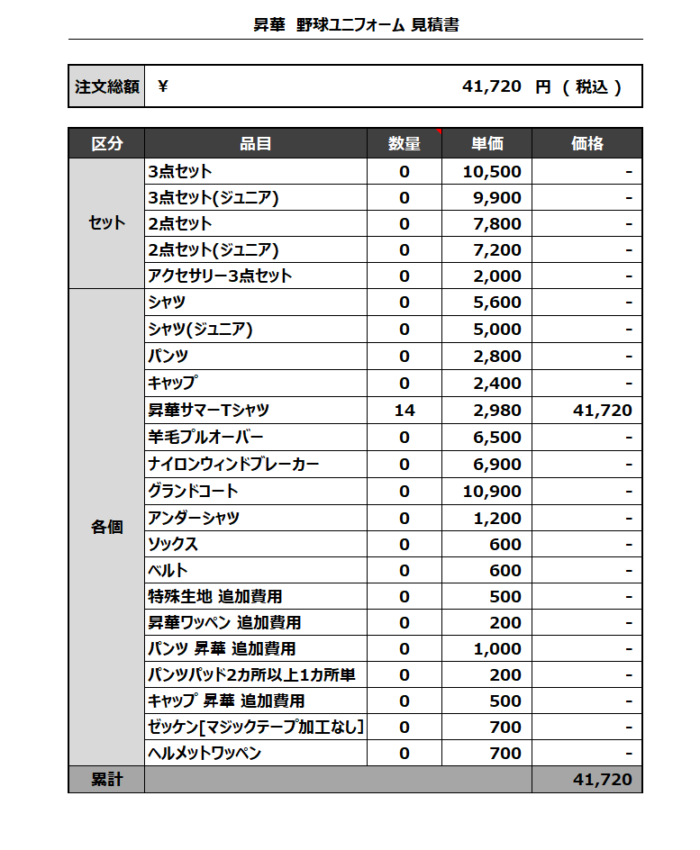 230315_Nakayama Lions_サマーTシャツ見積書