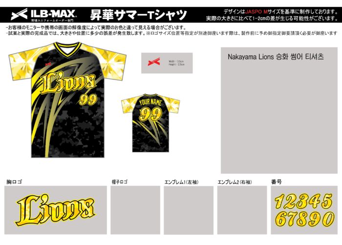 230315_Nakayama Lions_サマーTシャツ見積書 - 画像 (2)