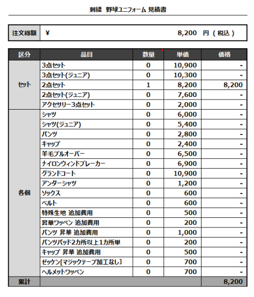 230316_Noreaction_追加見積書
