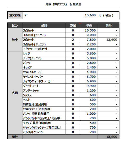 230308_OKINAWA Santa Cruz_追加見積書