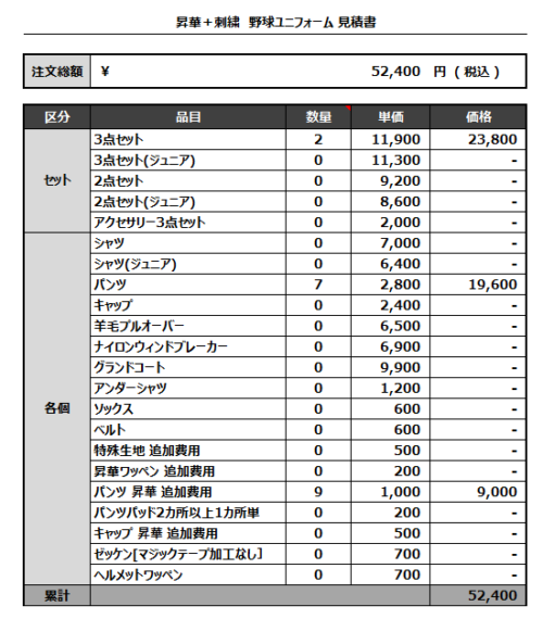 230313_ROSASlaintheva 2nd_追加見積書