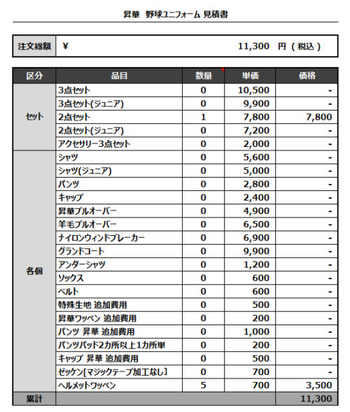 230330_SAITAMA MONSTERS_追加見積書
