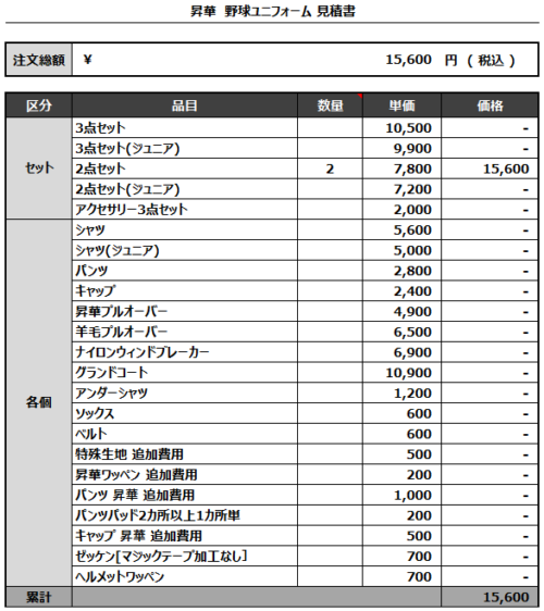 230320_SENEN AZUMA 2nd_追加見積書