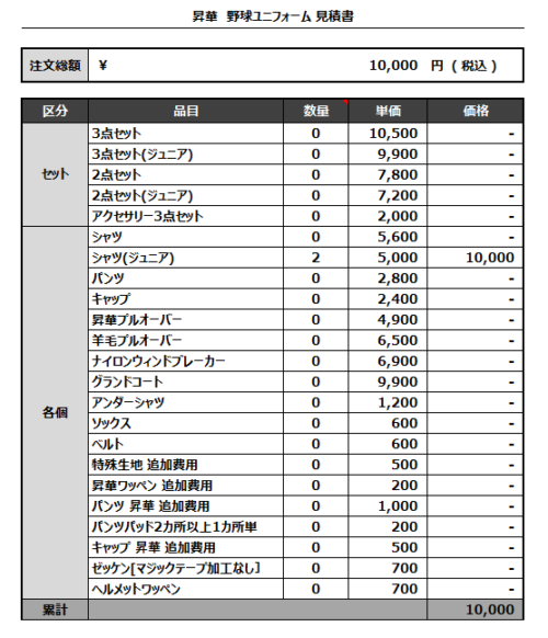 230309_SHIODOME GIANTS_追加見積書