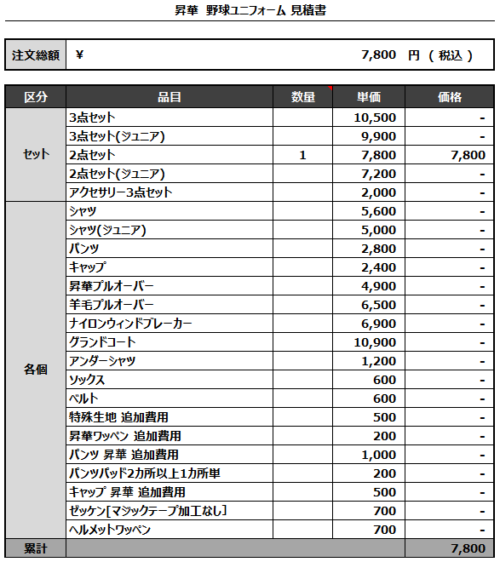 230320_SHIZUOKA UNION_追加見積書