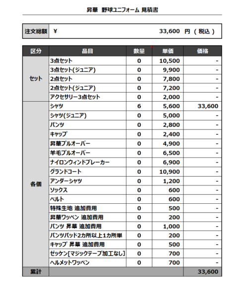 230317_SHOUOU_追加見積書