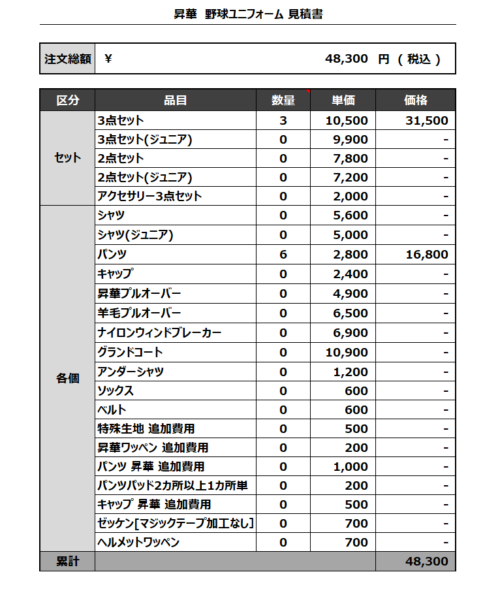 230317_SUNBRAVES_追加見積書