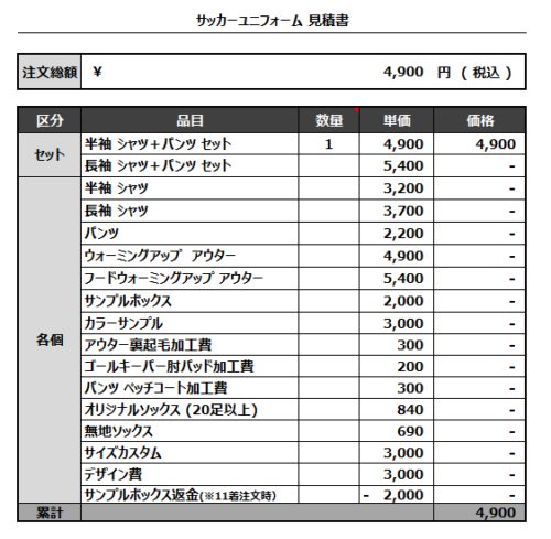 230303_SWINDON FC_追加_サッカー見積書