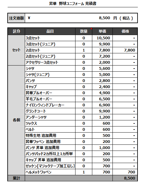 230310_Shibazakura_追加見積書