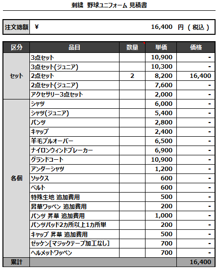 230331_Soybeens_追加見積書