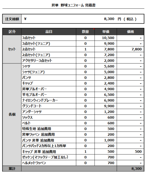 230314_Spina_追加見積書