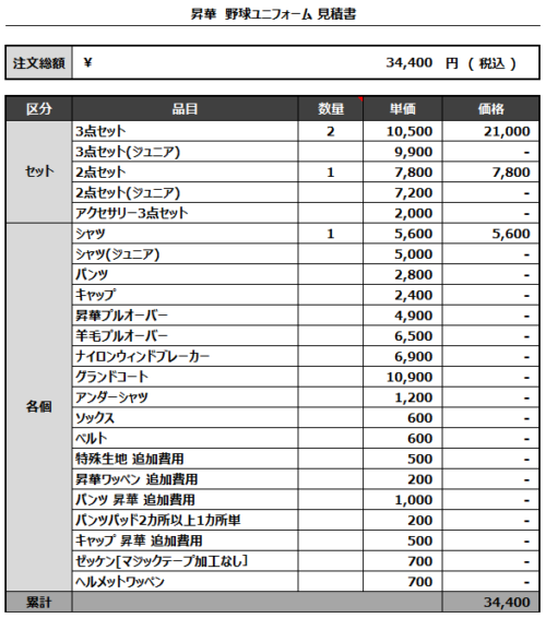 230307_Squalls 2nd_追加見積書