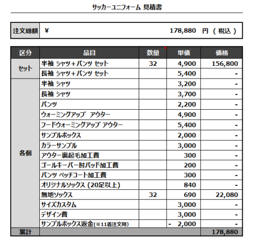 230313_TAIHEIZAN_サッカー見積書