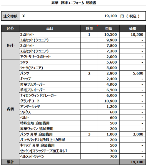 230323_TOKYO BLUES_追加見積書