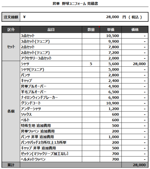 230313_TOKYO KANREKI_見積書