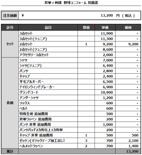 230324_TOMAKOMAI Taisei_追加見積書