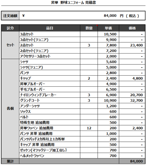 230308_TOMOBE_1st/ウィンドブレーカー/ジャンパー追加見積書