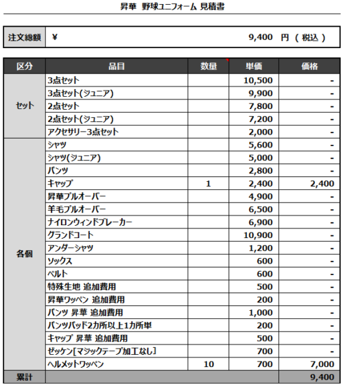 230327_TSUKASA SUNS_追加見積書