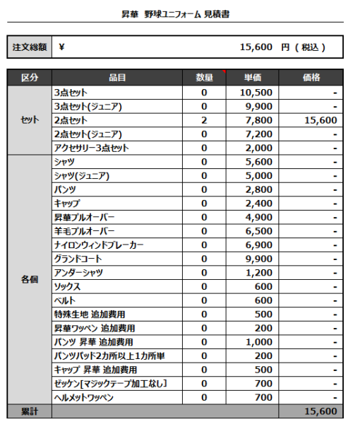 230302_ WEST BASEBALL_追加見積書