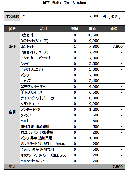 230320_ WEST BASEBALL_追加見積書