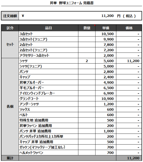 230309_YUUKIES_追加見積書