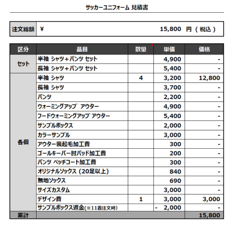 230322_breezing_サッカー見積書