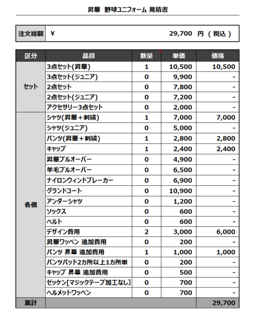 230322_fumbles_1st2nd見積書