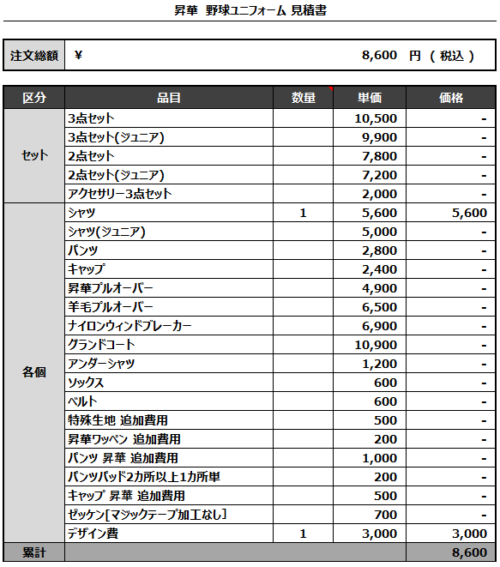 230424_(松田様)NiziU 4th_追加見積書