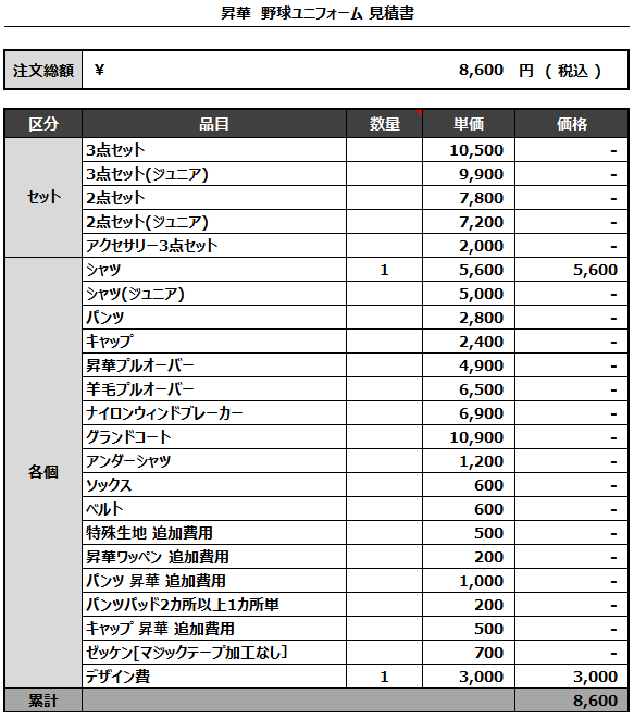 230424_(松田様)NiziU 4th_追加見積書 - 野球ユニフォームオーダー 
