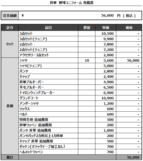 230419_35th With_見積書