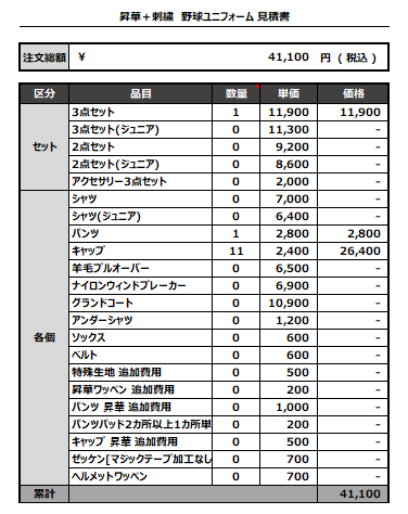 230428_AKAMICHI_追加見積書