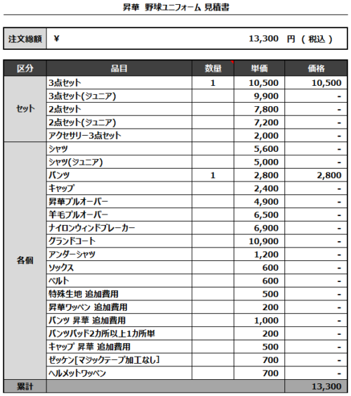 230410_AKASAKA UNITED_追加見積書