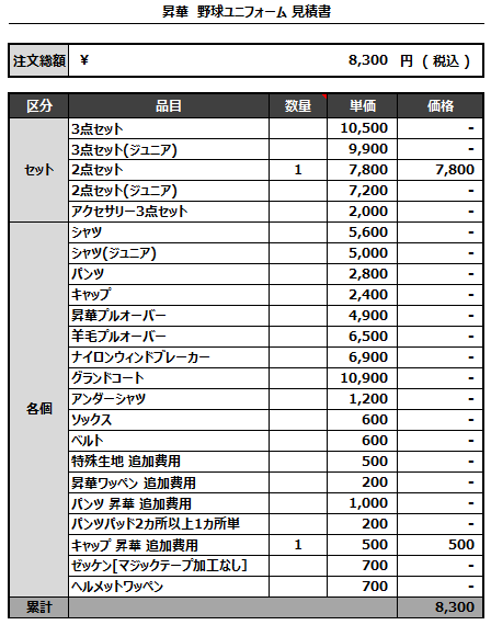 230403_AMANTO_追加見積書