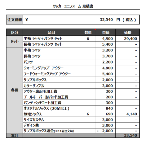 230417_ASAHI FC 1st_2nd _サッカー追加見積書