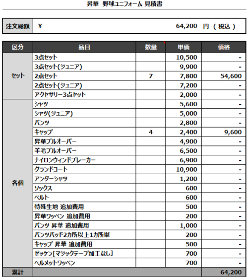 230410_AZS_見積書
