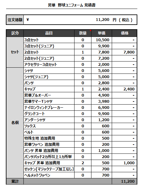 230410_BACHISUTA_追加見積書