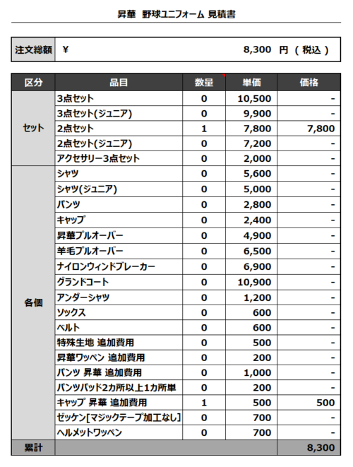 230425_BACHISUTA_追加見積書