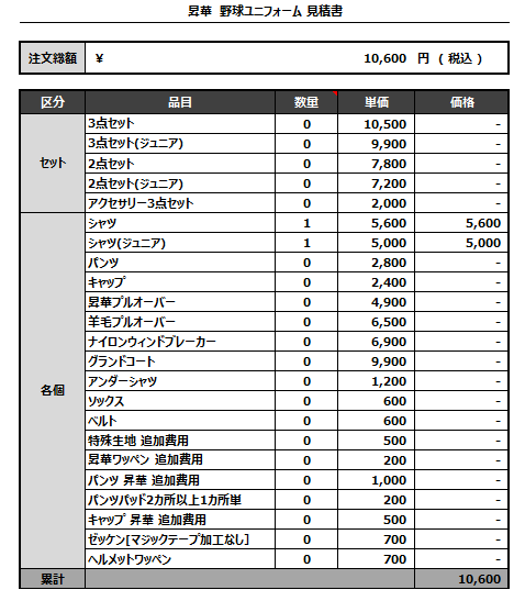 230404_BIGBEERS_追加見積書